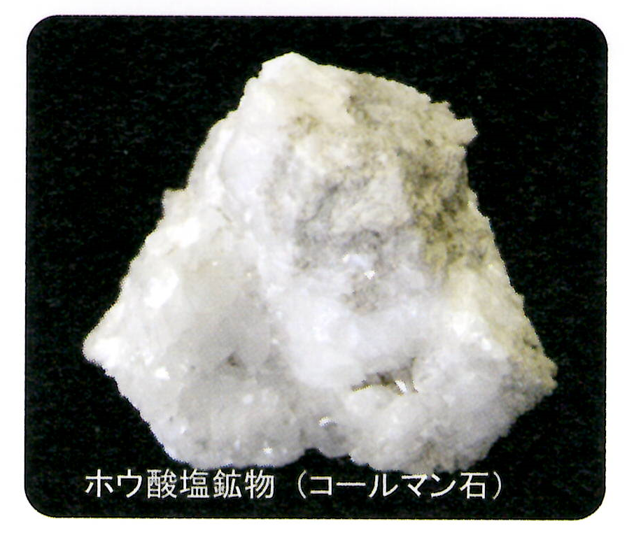 ホウ酸塩